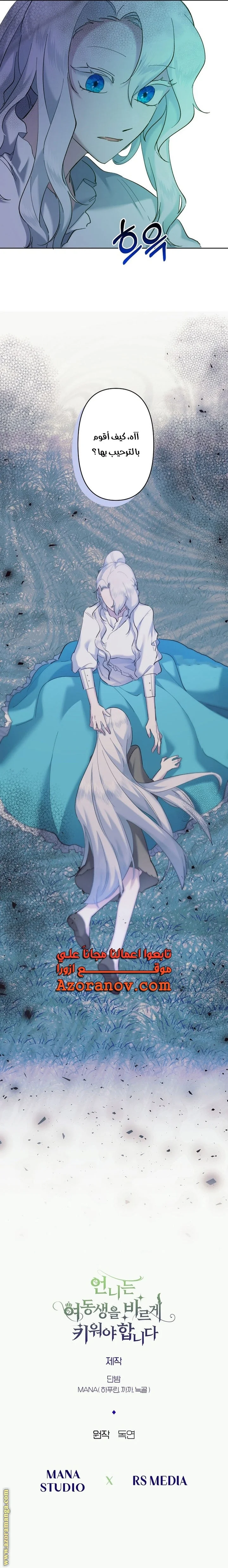 Read A Sister Must Raise Her Younger Sister Properly AR Manga Online