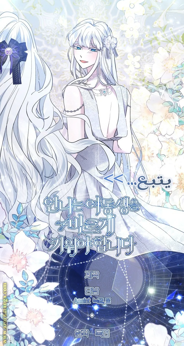 Read A Sister Must Raise Her Younger Sister Properly AR Manga Online