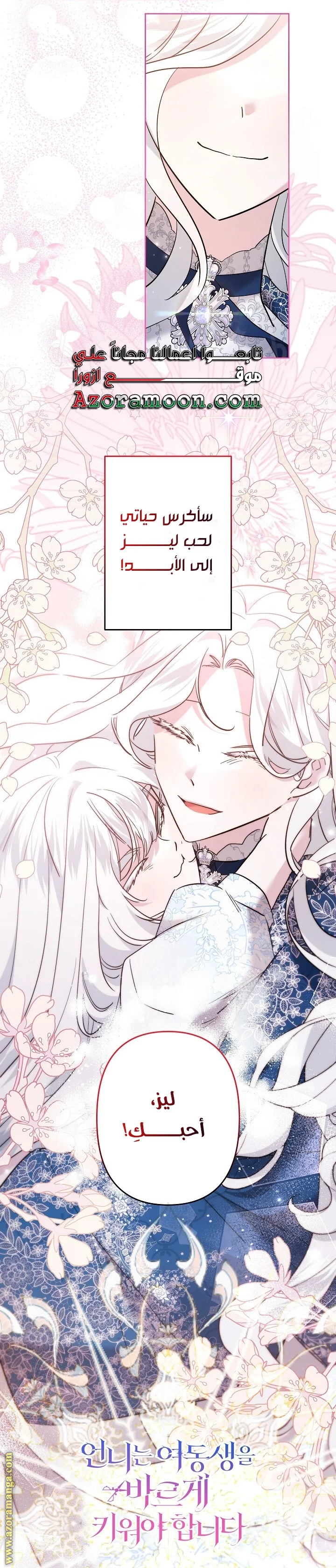 Read A Sister Must Raise Her Younger Sister Properly AR Manga Online