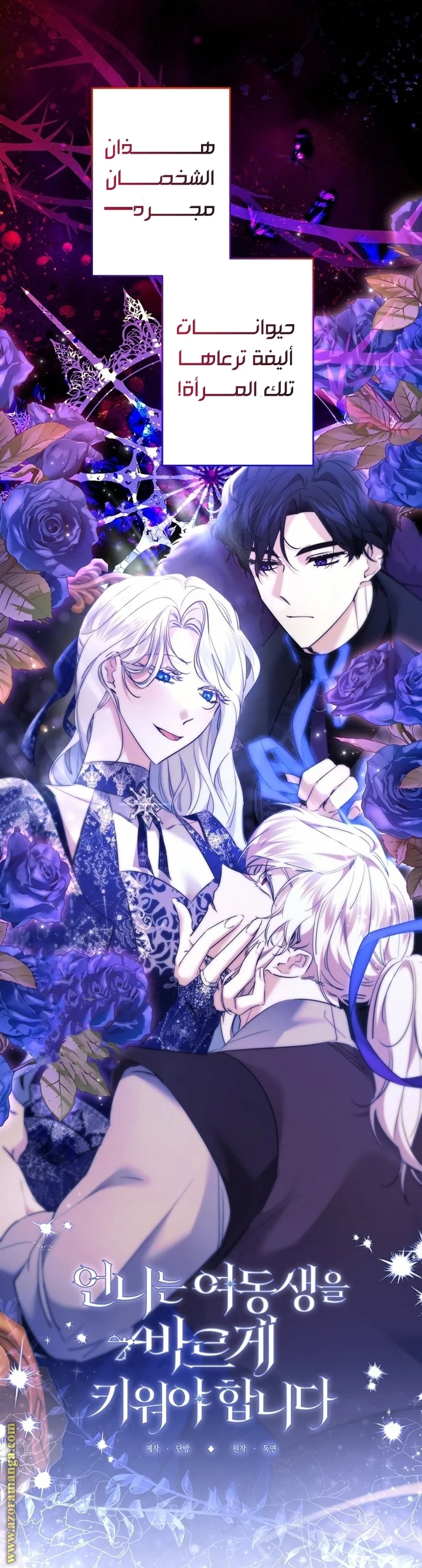 Read A Sister Must Raise Her Younger Sister Properly AR Manga Online