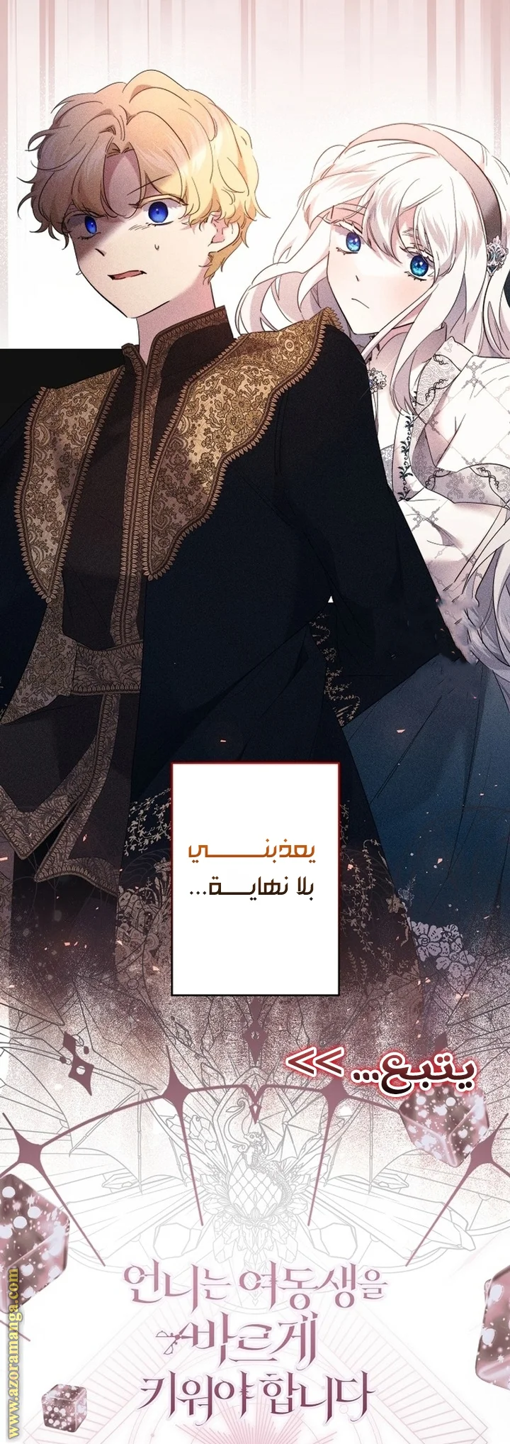 Read A Sister Must Raise Her Younger Sister Properly AR Manga Online