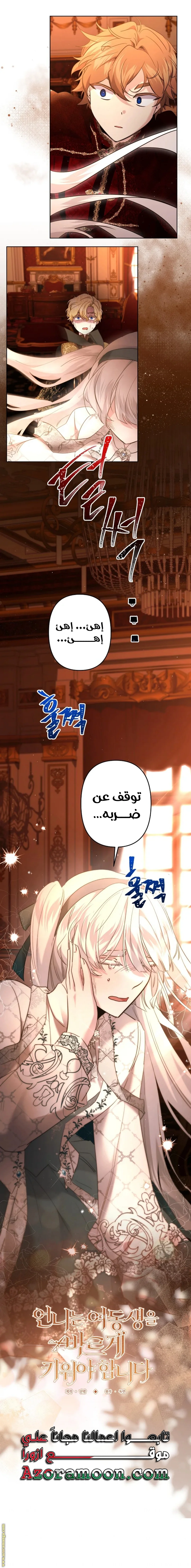 Read A Sister Must Raise Her Younger Sister Properly AR Manga Online