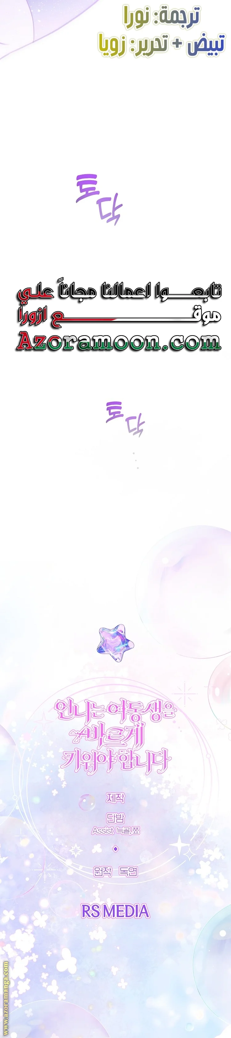 Read A Sister Must Raise Her Younger Sister Properly AR Manga Online