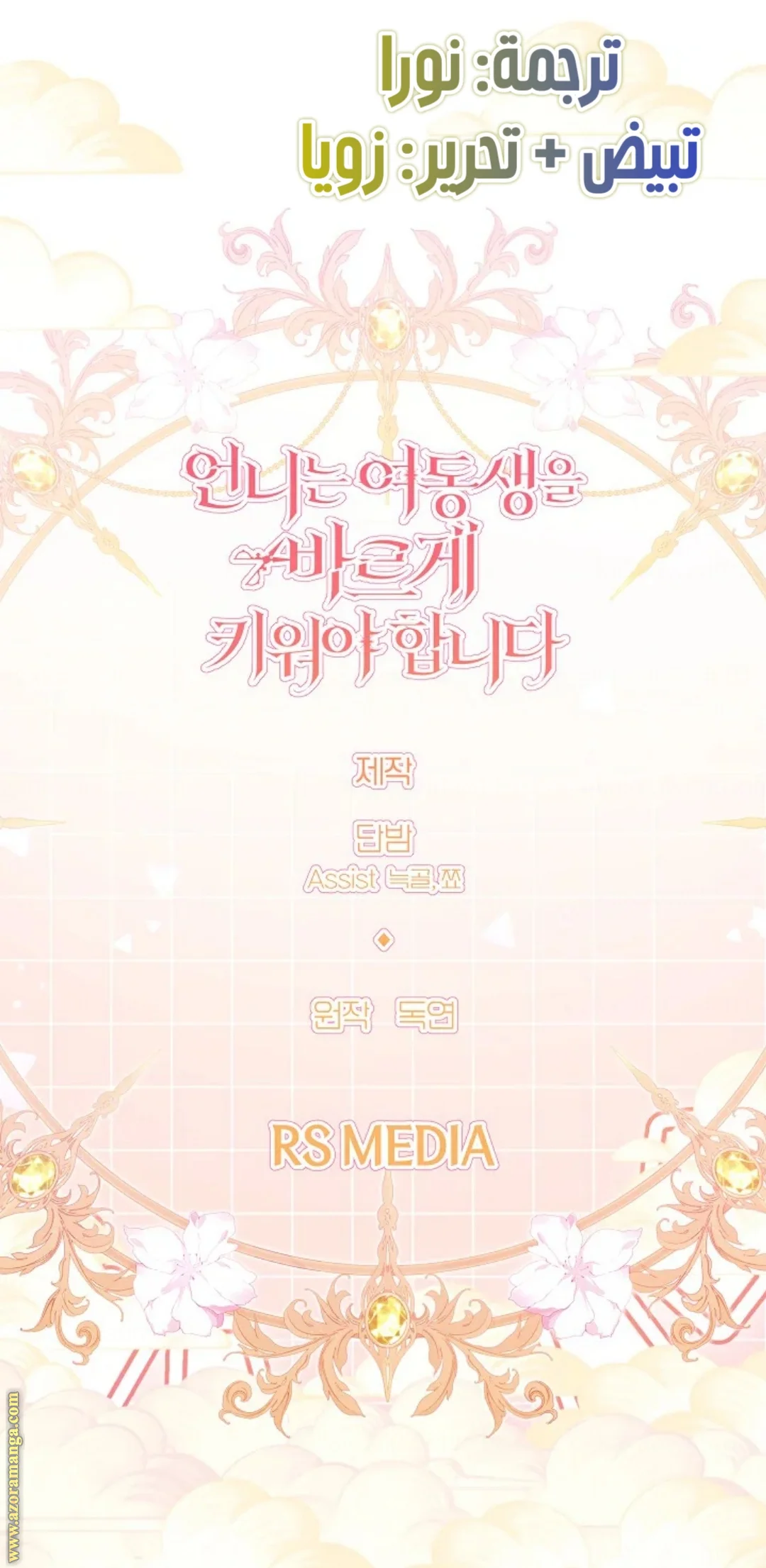Read A Sister Must Raise Her Younger Sister Properly AR Manga Online