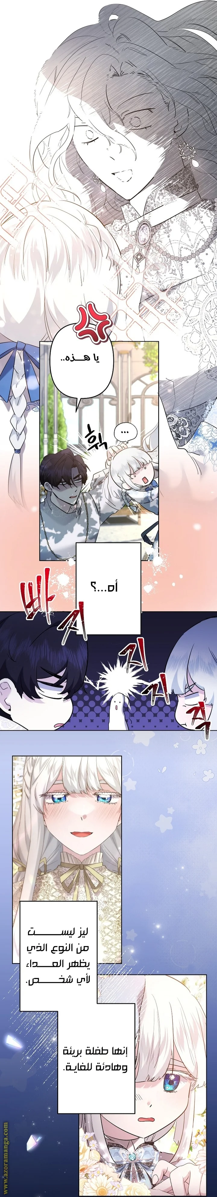 Read A Sister Must Raise Her Younger Sister Properly AR Manga Online