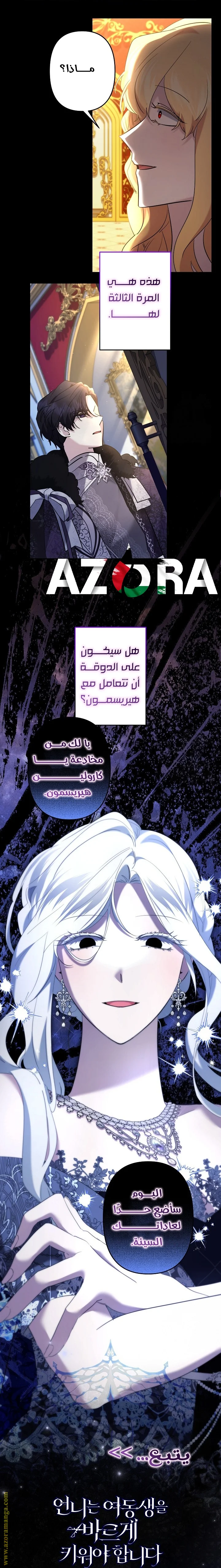 Read A Sister Must Raise Her Younger Sister Properly AR Manga Online