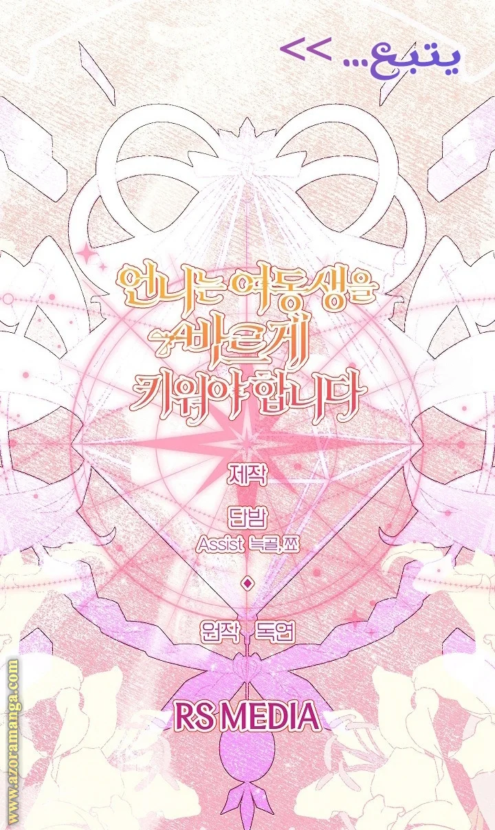 Read A Sister Must Raise Her Younger Sister Properly AR Manga Online