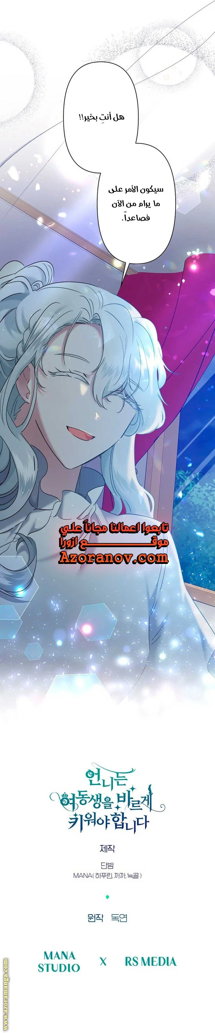 Read A Sister Must Raise Her Younger Sister Properly AR Manga Online