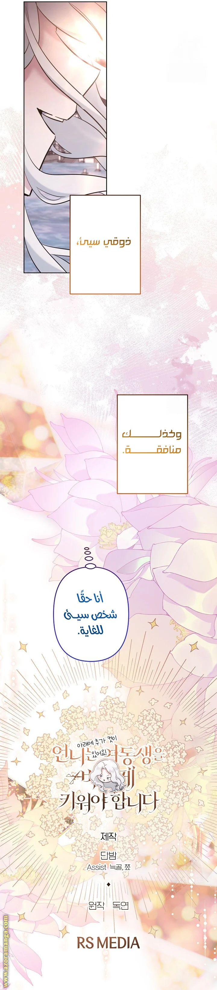 Read A Sister Must Raise Her Younger Sister Properly AR Manga Online