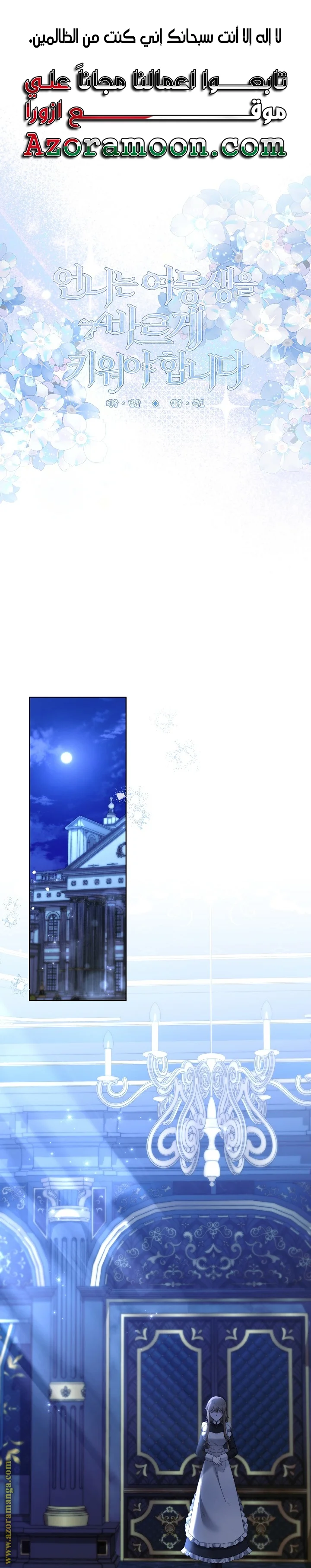 Read A Sister Must Raise Her Younger Sister Properly AR Manga Online