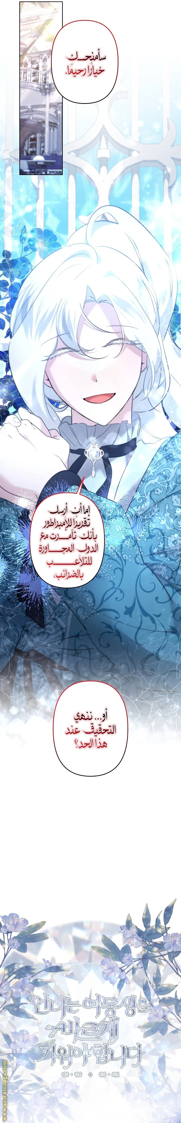 Read A Sister Must Raise Her Younger Sister Properly AR Manga Online