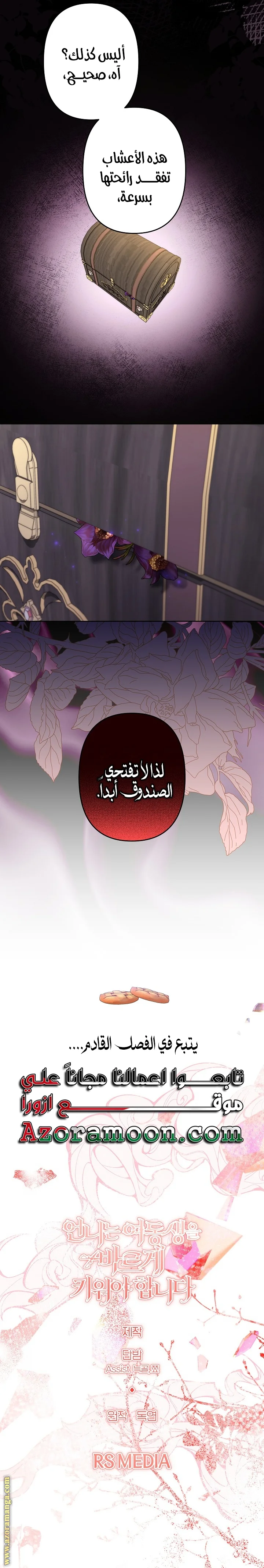 Read A Sister Must Raise Her Younger Sister Properly AR Manga Online