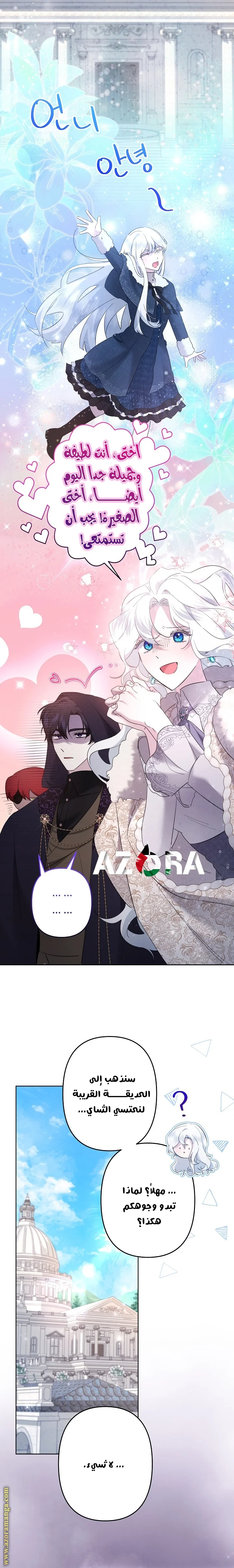 Read A Sister Must Raise Her Younger Sister Properly AR Manga Online