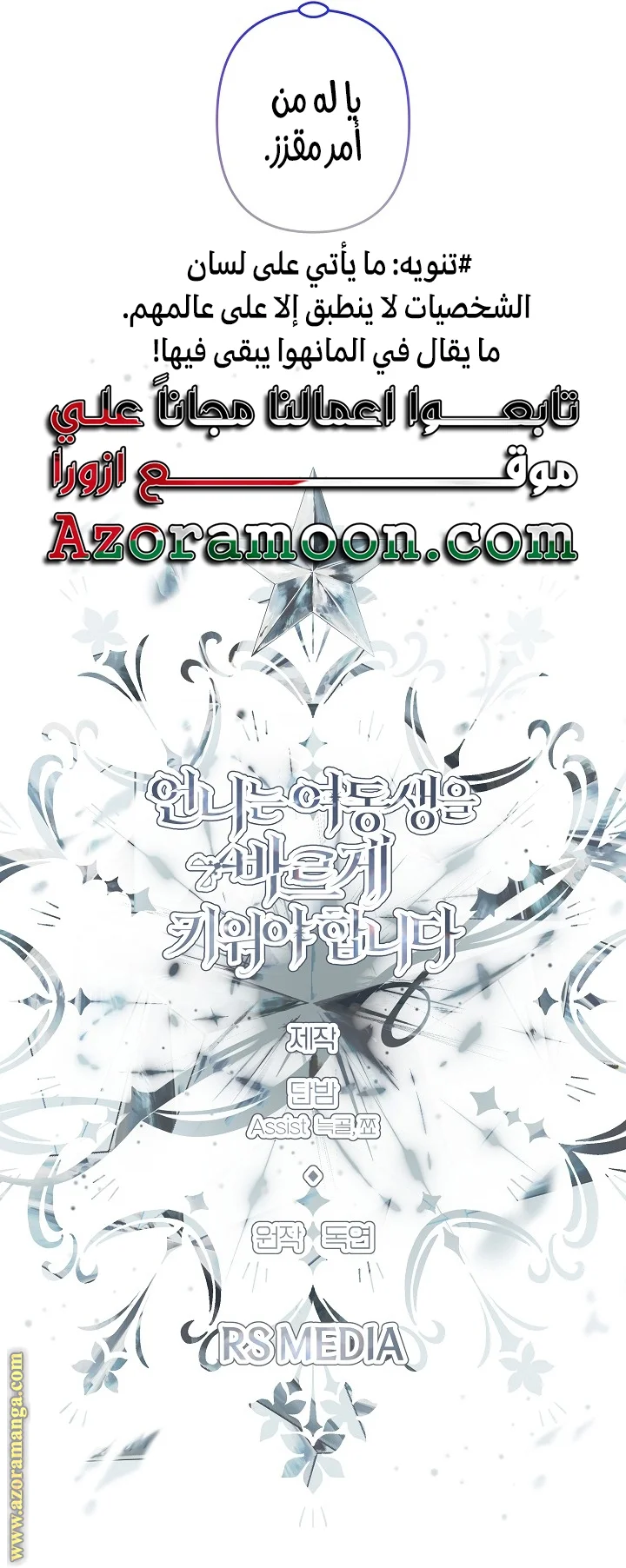 Read A Sister Must Raise Her Younger Sister Properly AR Manga Online