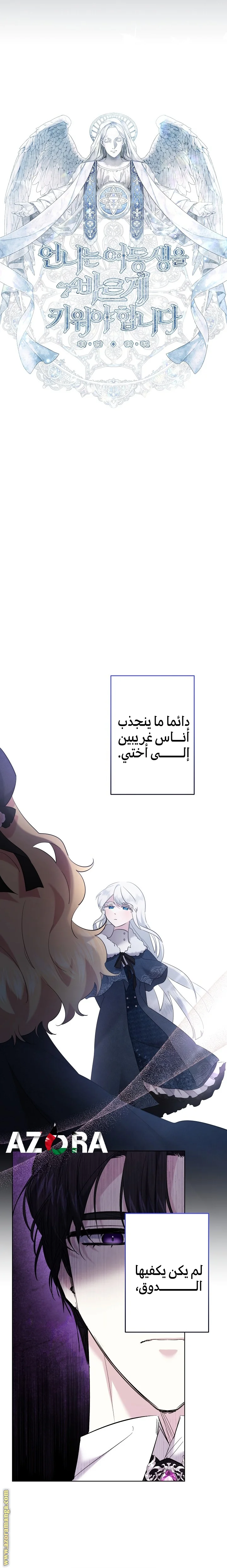 Read A Sister Must Raise Her Younger Sister Properly AR Manga Online