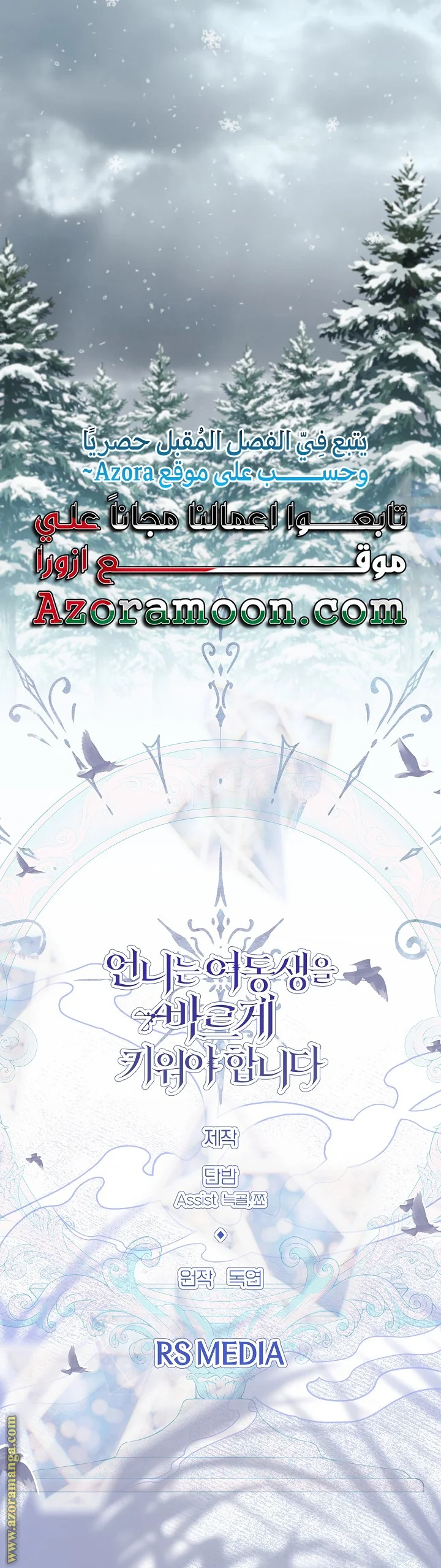 Read A Sister Must Raise Her Younger Sister Properly AR Manga Online