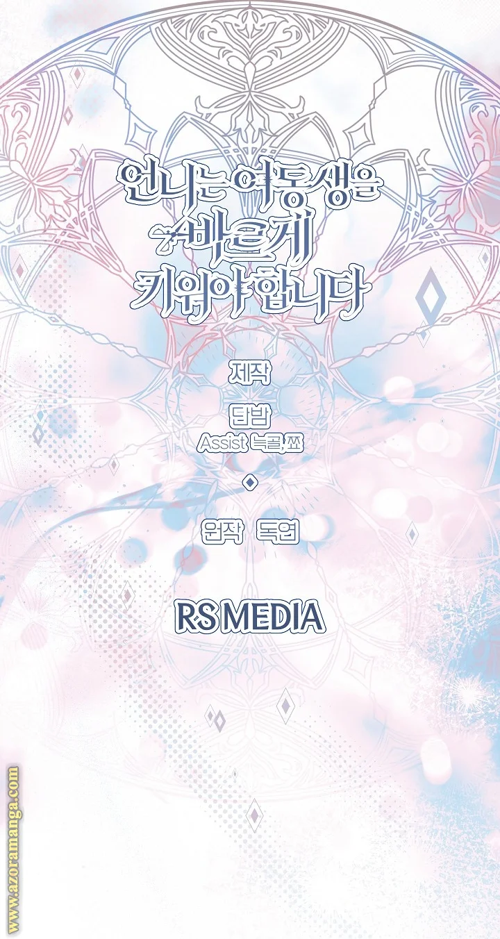 Read A Sister Must Raise Her Younger Sister Properly AR Manga Online
