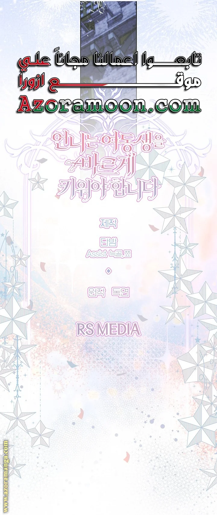 Read A Sister Must Raise Her Younger Sister Properly AR Manga Online