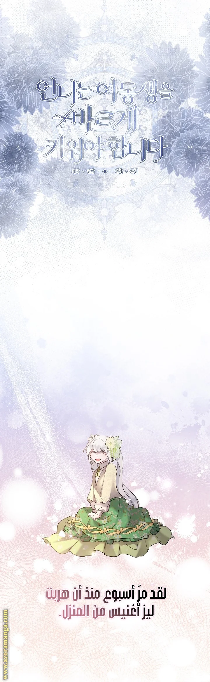 Read A Sister Must Raise Her Younger Sister Properly AR Manga Online