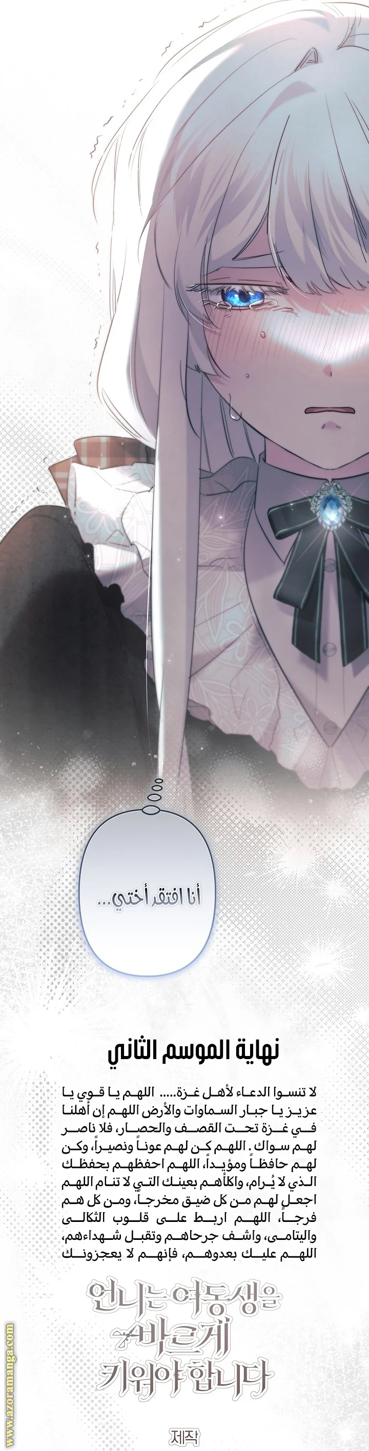 Read A Sister Must Raise Her Younger Sister Properly AR Manga Online