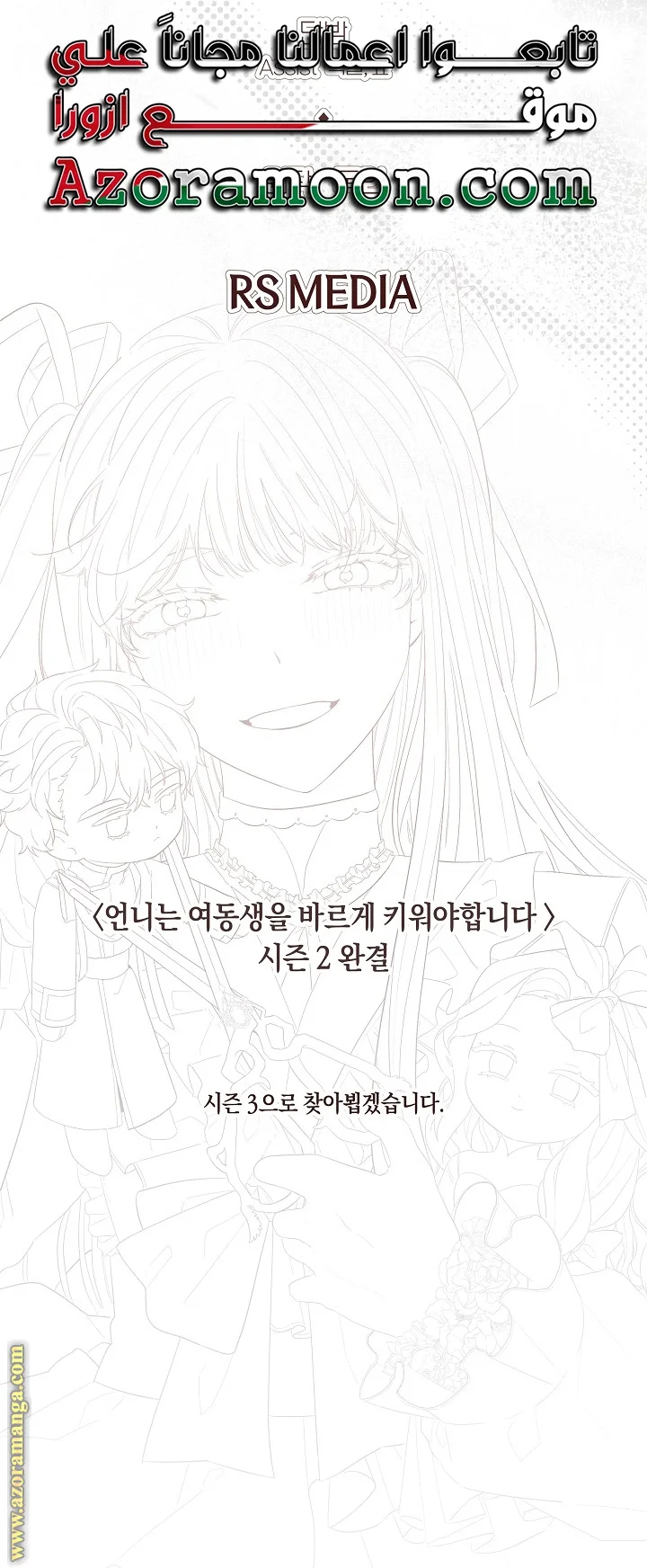 Read A Sister Must Raise Her Younger Sister Properly AR Manga Online