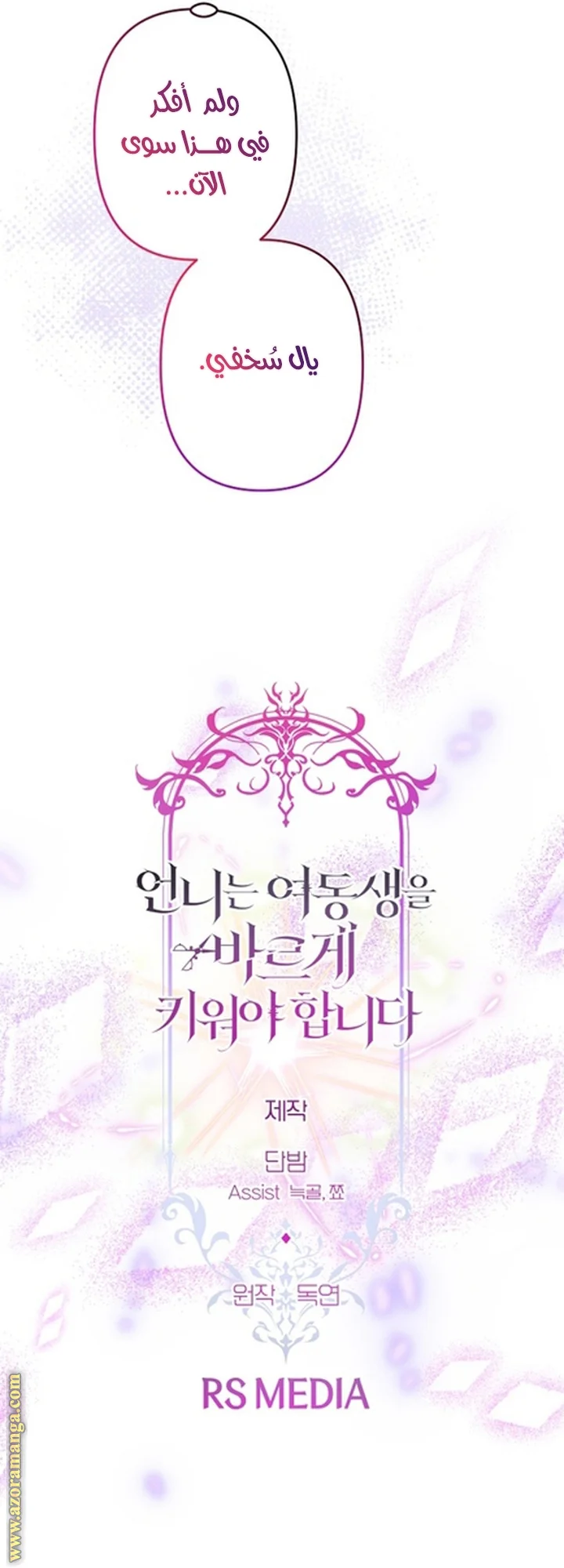 Read A Sister Must Raise Her Younger Sister Properly AR Manga Online