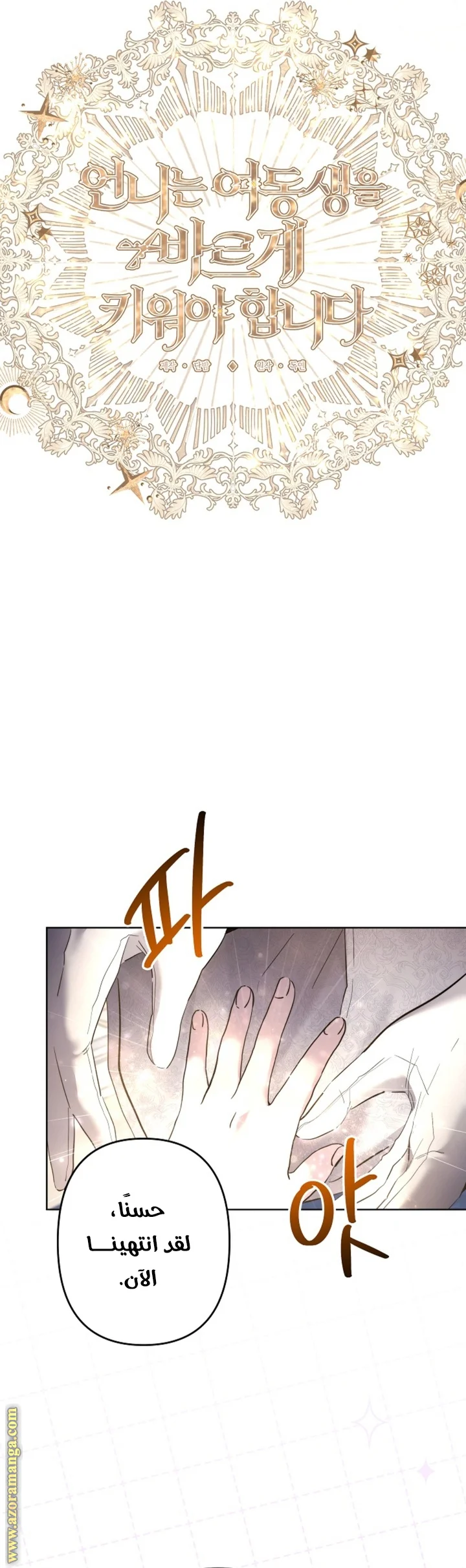 Read A Sister Must Raise Her Younger Sister Properly AR Manga Online