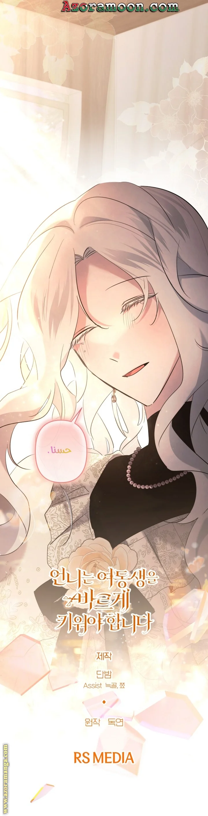 Read A Sister Must Raise Her Younger Sister Properly AR Manga Online