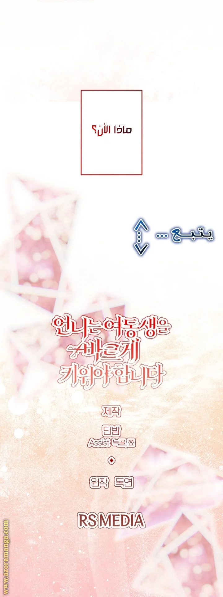 Read A Sister Must Raise Her Younger Sister Properly AR Manga Online