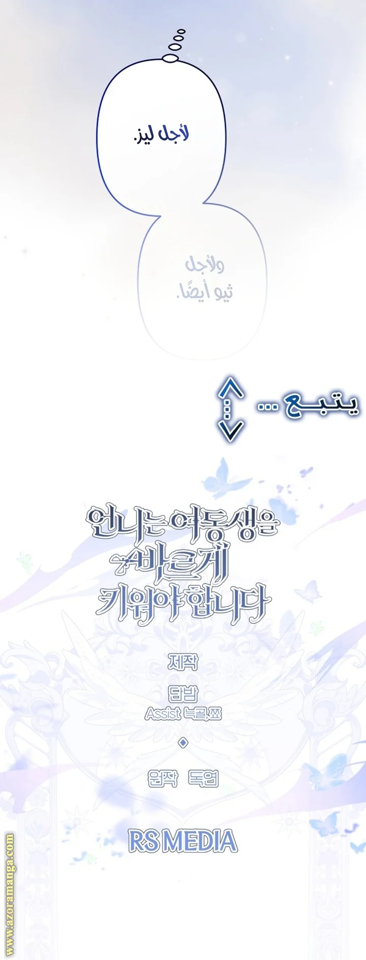 Read A Sister Must Raise Her Younger Sister Properly AR Manga Online