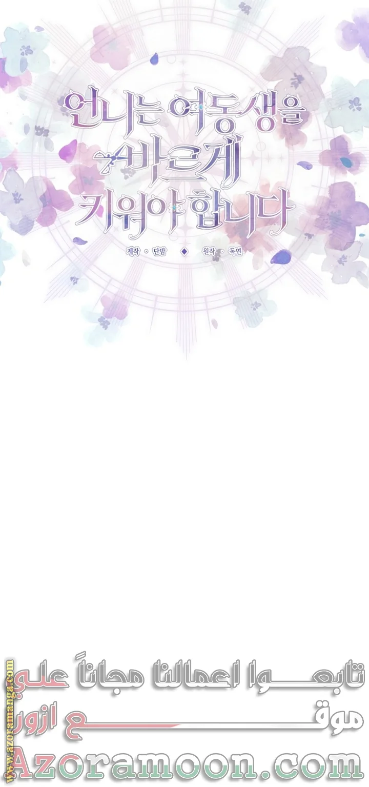 Read A Sister Must Raise Her Younger Sister Properly AR Manga Online