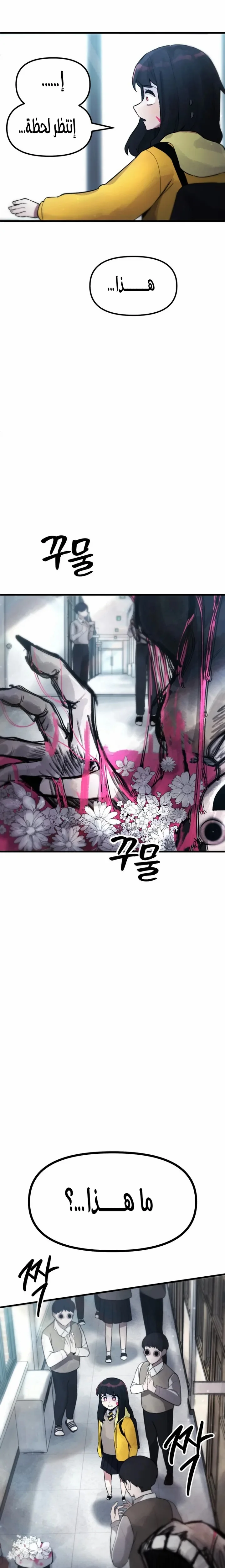 Read A strange phenomenon AR Manga Online