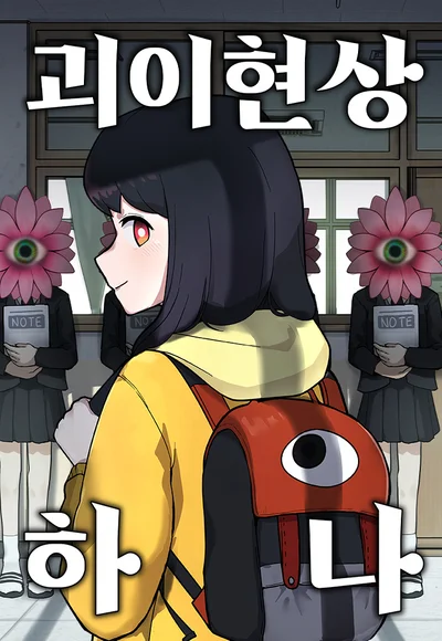 Read A strange phenomenon AR Manga Online