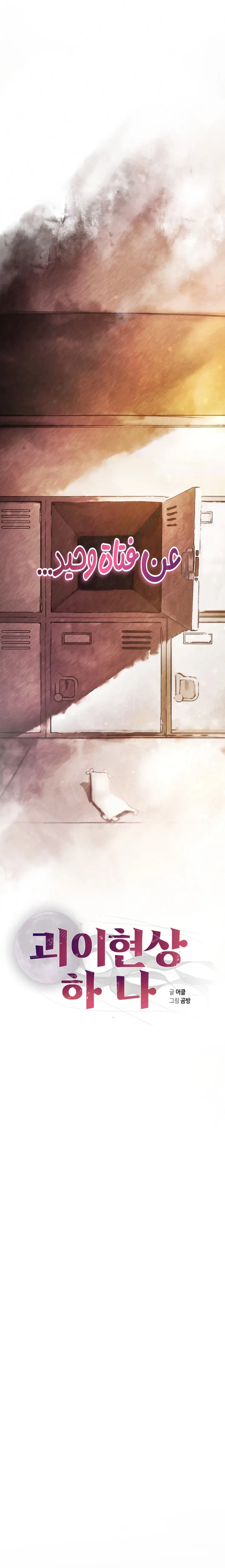 Read A strange phenomenon AR Manga Online