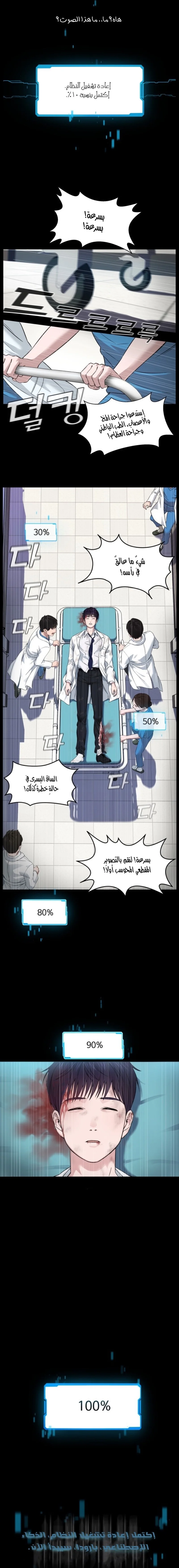 Read A.I Doctor AR Manga Online