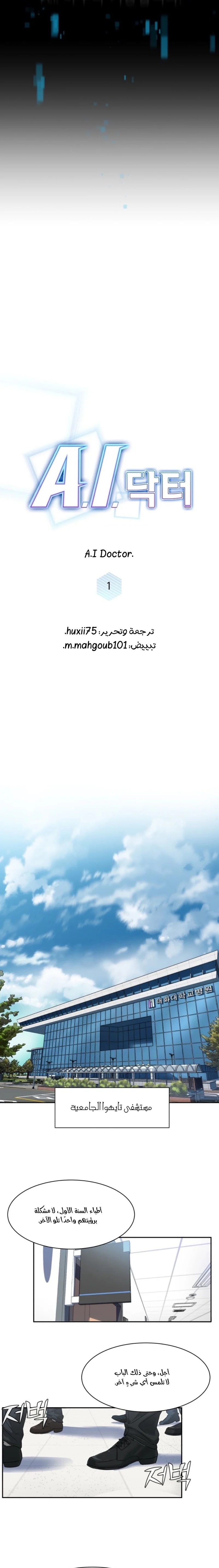 Read A.I Doctor AR Manga Online