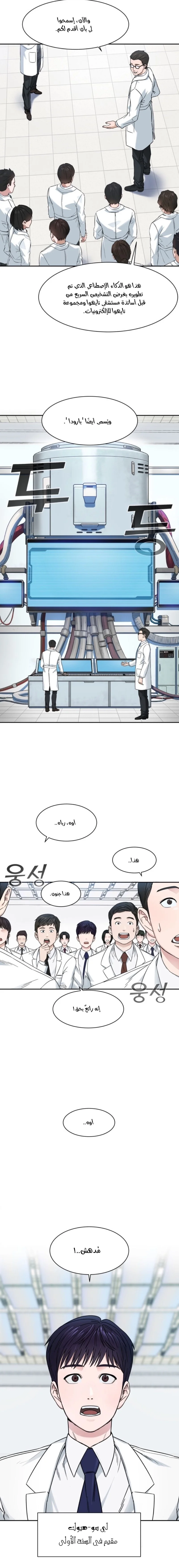 Read A.I Doctor AR Manga Online