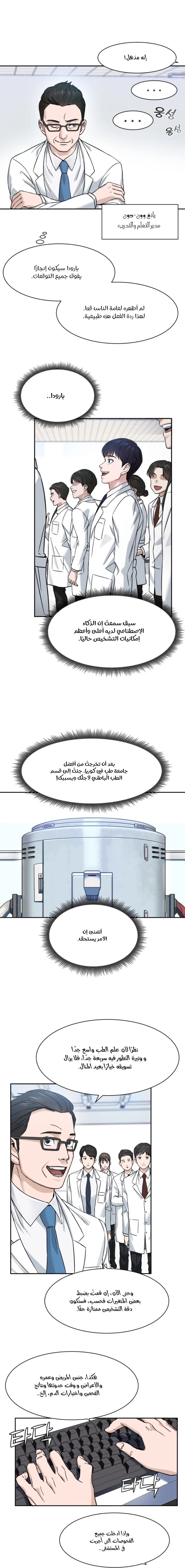Read A.I Doctor AR Manga Online