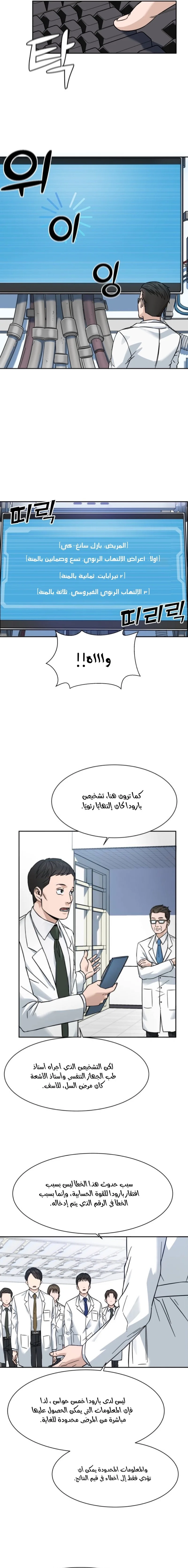 Read A.I Doctor AR Manga Online