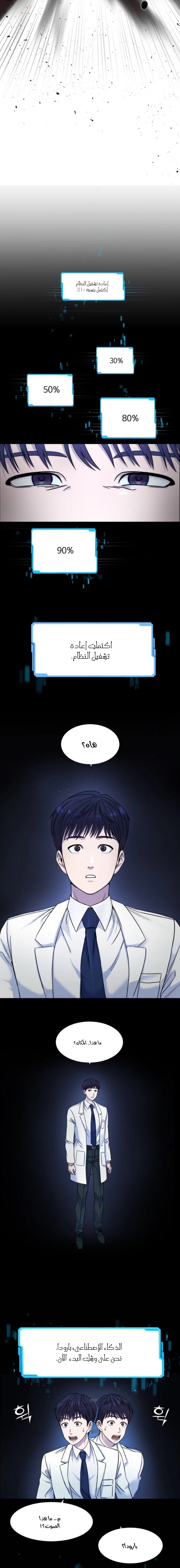 Read A.I Doctor AR Manga Online