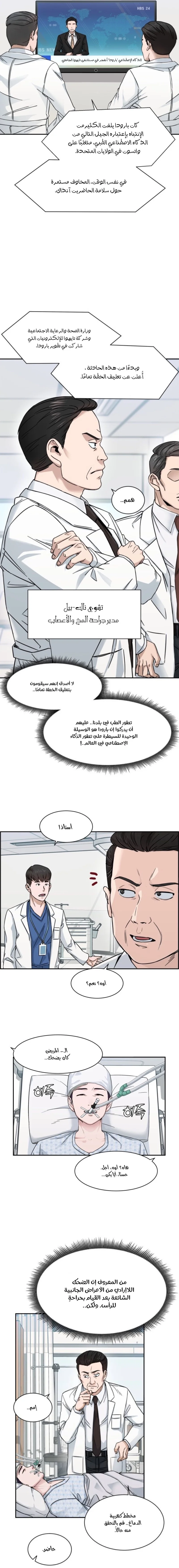 Read A.I Doctor AR Manga Online