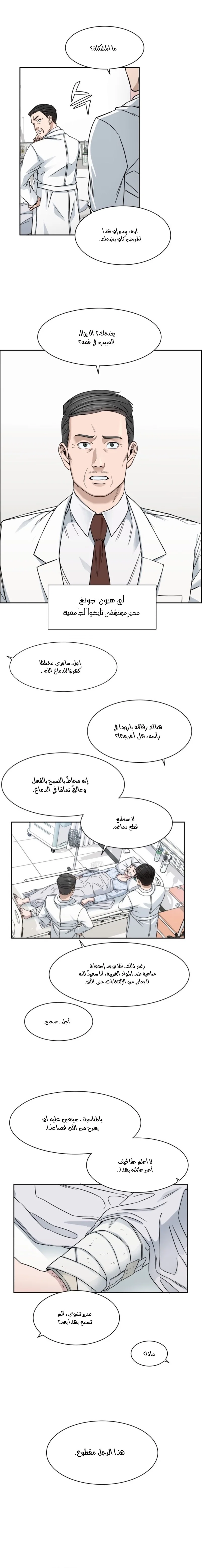 Read A.I Doctor AR Manga Online