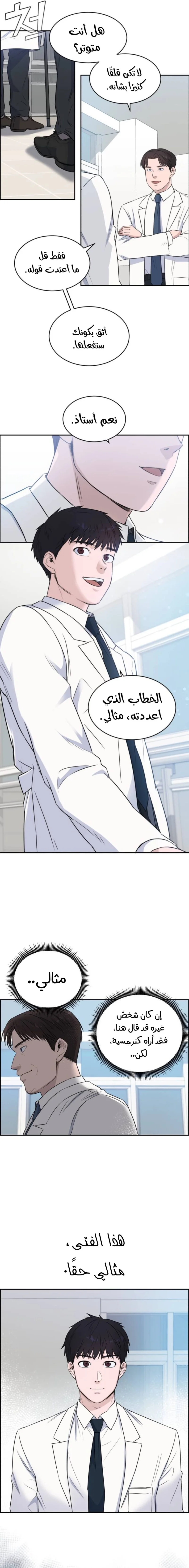 Read A.I Doctor AR Manga Online