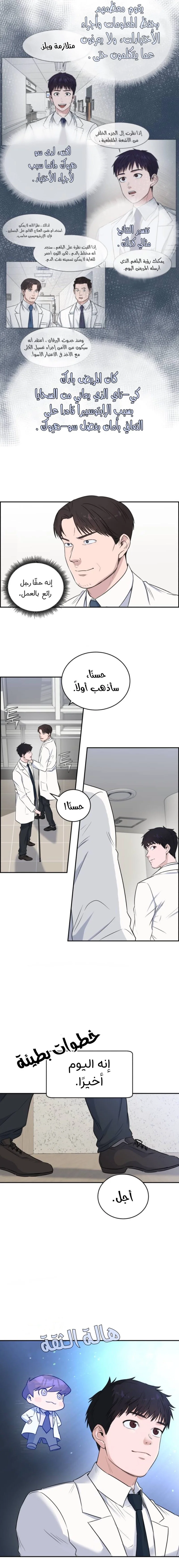 Read A.I Doctor AR Manga Online