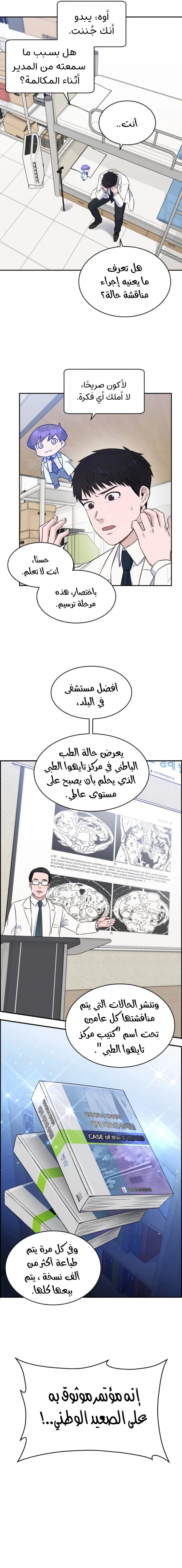 Read A.I Doctor AR Manga Online