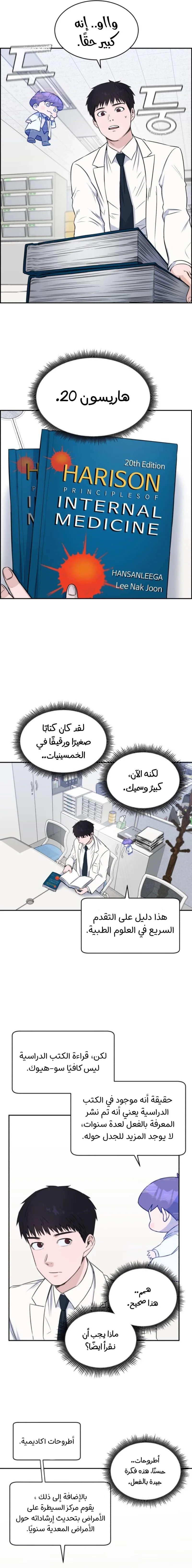 Read A.I Doctor AR Manga Online
