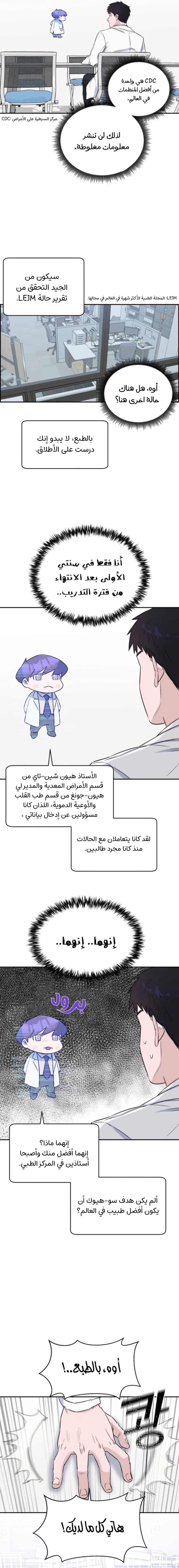 Read A.I Doctor AR Manga Online