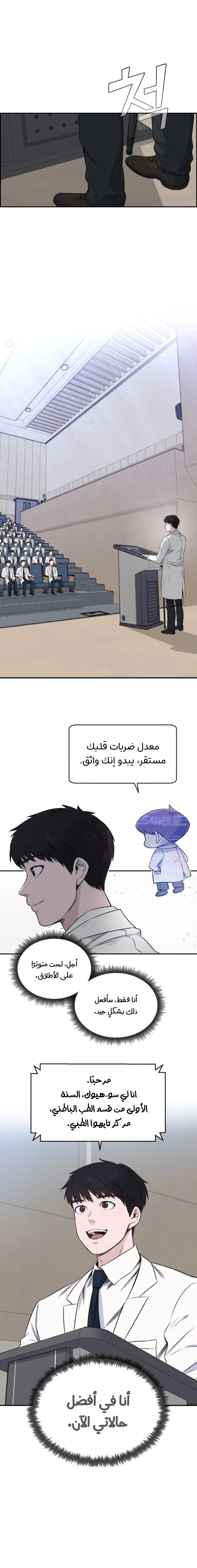 Read A.I Doctor AR Manga Online
