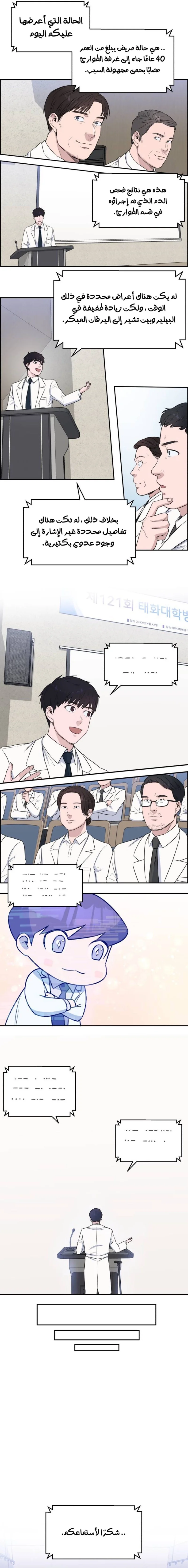 Read A.I Doctor AR Manga Online