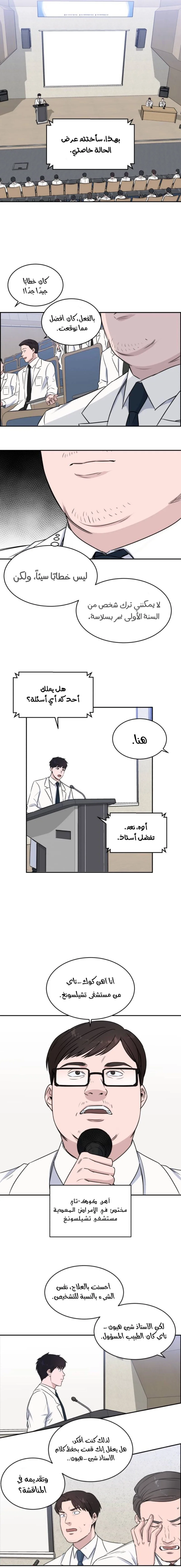 Read A.I Doctor AR Manga Online